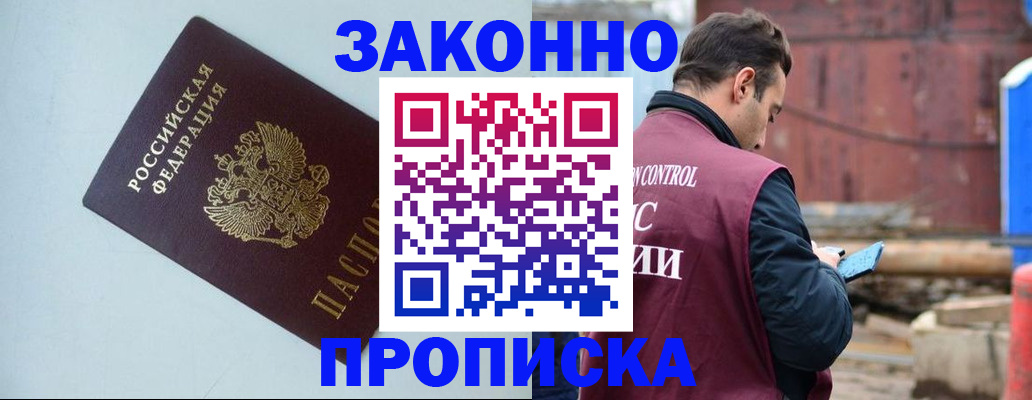 прописка от собственника в Кызыле