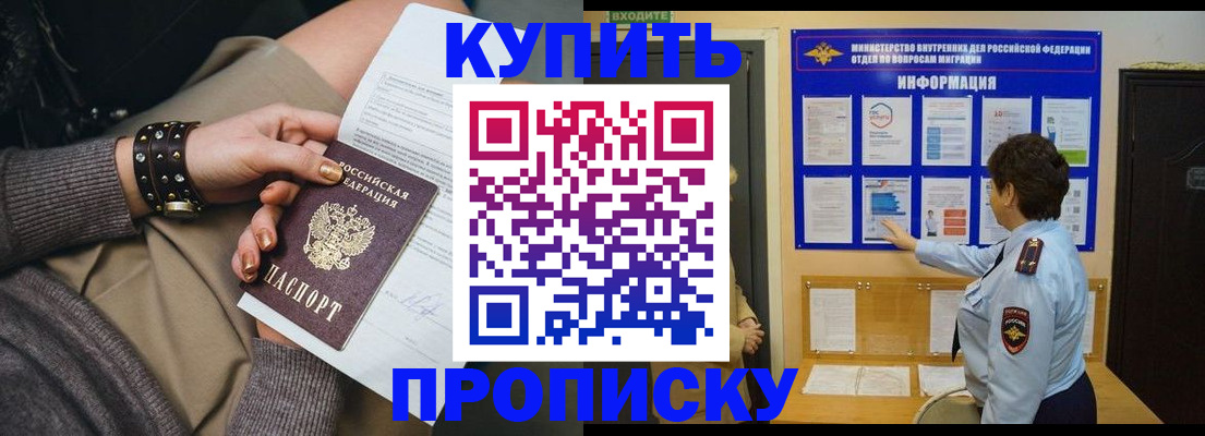 прописка в Кызыле