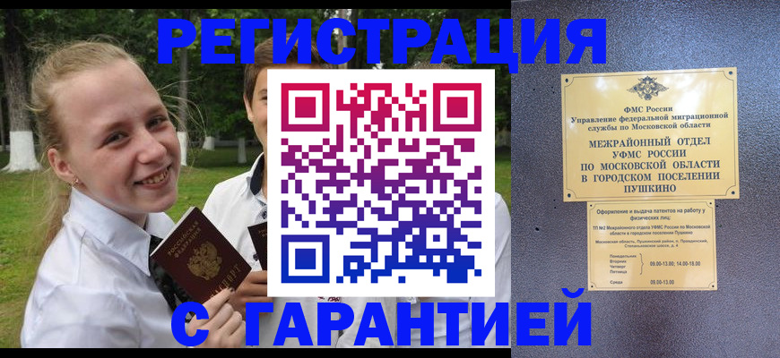 временная регистрация законно в Кызыле