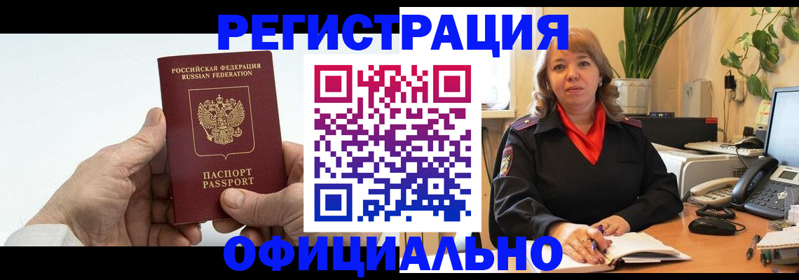 прописка гарантия в Кызыле