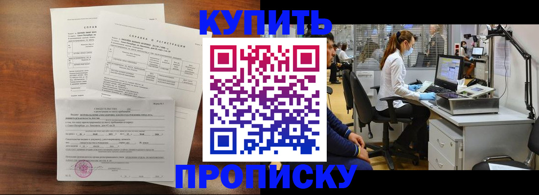 временная регистрация купить в Кызыле