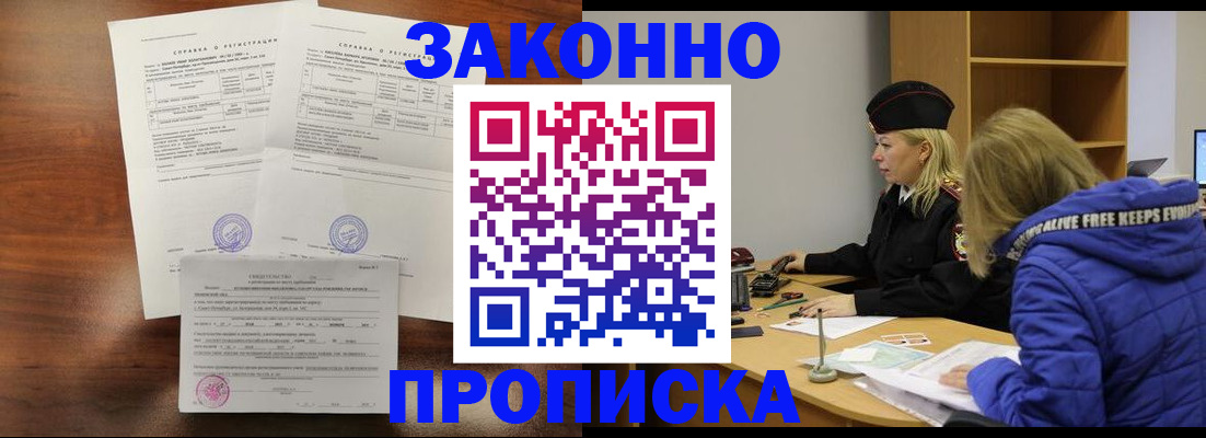 прописка законно в Кызыле