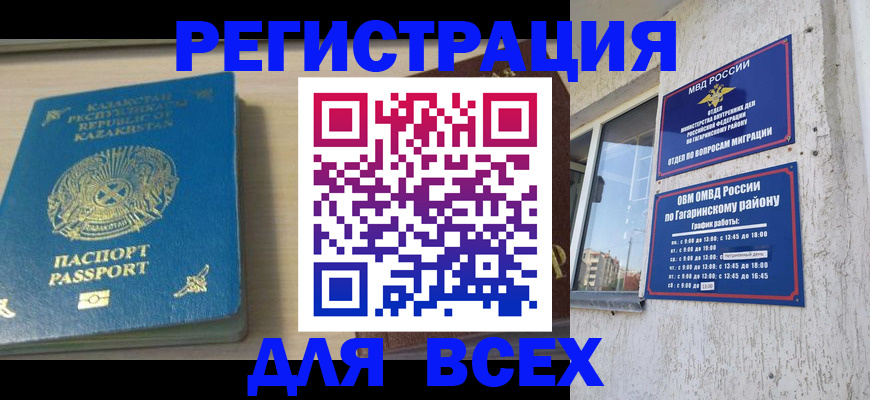 временная регистрация для всех в Кызыле