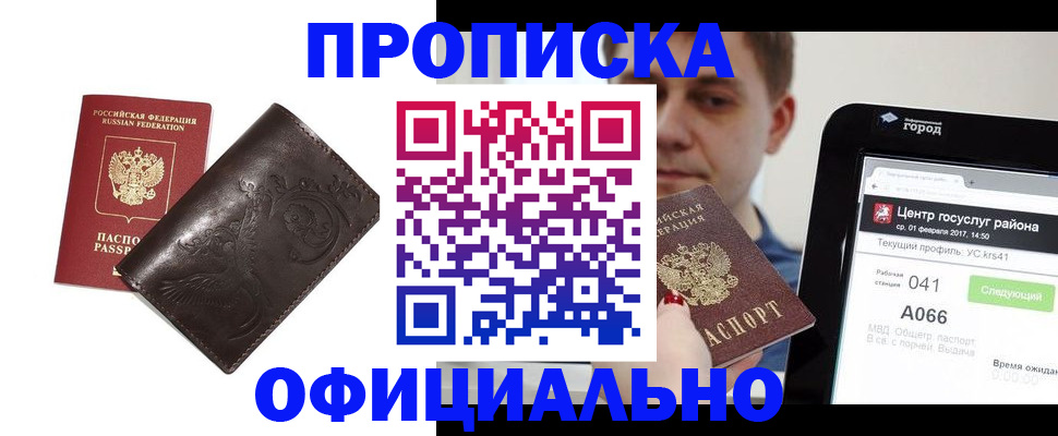 прописка гарантия в Кызыле