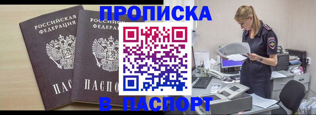 прописка законно в Кызыле